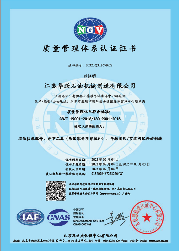 質(zhì)量管理體系認(rèn)證證書(shū)